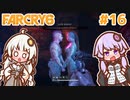 ゆかりさん vs バースの狂気 #16【DLC】