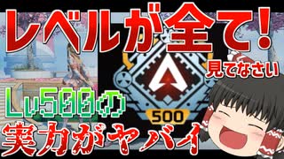 レベルが全てなんだよ！1000時間超えの神プレイを見せてやるぜ！【ゆっくり実況】