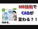 3D CAD講座 第03回 「CADの今と未来」