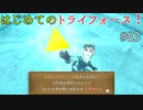 【ゆっくり実況】二度目ゼルダはじめてのスカウォ！！ part83 【ゼルダの伝説スカイウォードソード】