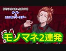 【ツイステ】本音を隠すプロ2名の会話 #番外編236【ケイト×ユニオンバースデー】