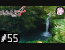 【風雨4＃55】凡人が行く記者旅