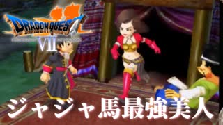 続く命、続く使命【ドラゴンクエストⅦエデンの戦士たち】#40