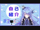 【自己紹介】初めまして！夜空ねこです！【新人Vtuber】【初投稿】