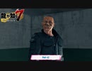 【PC】龍が如く7 をやる Part 42【ネタバレあり】
