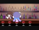 【VOICEROID劇場】バー