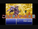 FF6低歩数～時を超えるシャドウ～　その14（2993/2993）