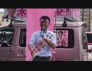 末永けい！春日井市長選！出陣式！