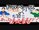 【ラジオ】日進月歩ののどちんこあったまってますか？～ドラ野球～