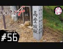 【風雨4＃56】凡人が行く記者旅