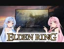 【ELDEN RING】ゆるふわ初見part04【VOICEROID実況】