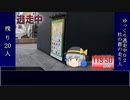【#02-1】ゆっくり逃走中02 ～杜の都の走り人～ PART1
