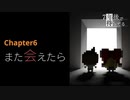 記憶喪失の主人公と抜け落ちた過去の記憶を辿る物語【7年後で待ってる】CHAPTER-6