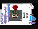 【実況】完全初見が行く！ヤヴァイ美術館でサバイバル【Ib】Part7