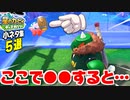 ハンマーをこの中ボスで使うとヤバい事にｗｗｗｗｗ【星のカービィディスカバリー小ネタ集】