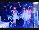 【にゃもり】シンデレラ / Giga First Night Remix 踊ってみた