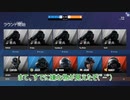 「R6s」　下手でも頑張るシージPart4　coefont実況