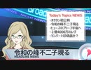 APEXニュース「令和の峰不二子あらわる」