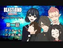 【第二話完】【BEAST BIND～魔獣の絆R.P.G.（旧約）】 月が見ている　第二話 アフタープレイほか【ゆっくりTRPGリプレイ】