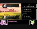 シスターズポゼッション前編　全仲間加入解説Part17【VOICEVOX】
