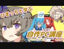 ひまっちと学ぶ！自作PC講座【その２】CPUの選び方編