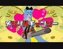メンリルチェンソー