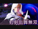 【日刊】とうらぶ無双にっき　77日目_(:3 」∠)_【刀剣乱舞無双】