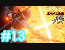 テイルズ好きによるテイルズオブアライズツッコミ多めの実況プレイpart13【ネタバレ注意】