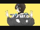 【新人】フクロウさん 歌ってみました【あおたん。】