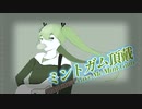 ミントガム頂戴 feat. 初音ミク
