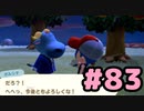 【実況】美味そうな住人しか住めナイ島を作ろう【あつまれ どうぶつの森】 #83