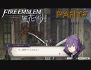 【風花雪月初見part5】ベルちゃん、空を飛ぶ！
