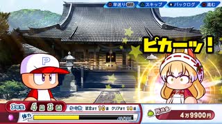 パワプロ2022　はじめての悲劇のエース編 08/10