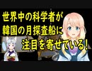 【韓国の反応】韓国の月探査船に世界中の科学者たちが関心を寄せている！【世界の〇〇にゅーす】