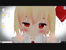 【東方MMD】　　紅いあの子とＭＭＤ画面越しに戯れる方法　PVキット　ルーミア