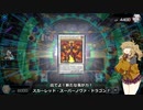 （遊戯王マスターデュエル）春日部つむぎと家電量販店 ドレミ家電 VSリサイクル店ジャンク超新星（VOICEVOX実況）