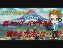 【switch】ポケットモンスターLEGENDSアルセウス#11【実況プレイ】