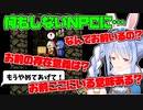 【可哀想】何もしないNPCに辛辣すぎる質問を投げかける兎田ぺこら【ホロライブ/切り抜き】