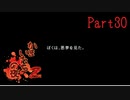 【人生初】かまいたちの夜2 実況プレイ part30
