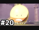 【実況】ポケモンをクリアしたい #20【Pokémon LEGENDS アルセウス】