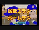 【ゆっくり実況】三妖精の激闘甲子園4【栄冠ナイン】