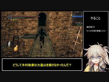 【ダークソウル リマスタード】伝道者の三又槍 any% RTA 30:47（IGT28:15）【春日部つむぎ実況】