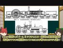 【ゆっくり解説】昔のちょっと変わった鉄道車両5選
