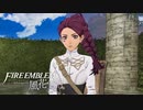 【FE 風花雪月】初見青ルナ Part37【ノーリセ、天刻の拍動縛り】ファイアーエムブレム