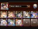 【白の帝国＋神槍王子】フールフール16☆4　8人【英傑バフなし】