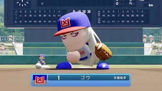 パワプロ2022　はじめての悲劇のエース編 09/10