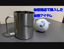 【ETERNAL RETURN】秘密商店のグッズが届いたので紹介していきます