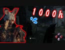 ハントレスを1000時間使ったら化け物ができる　PART9
