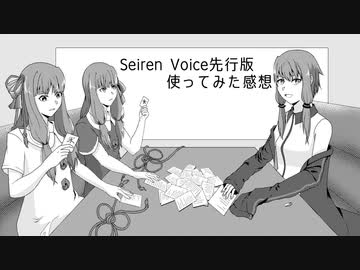 【AI ボイスチェンジャー】Seiren Voice先行版使ってみた感想【SeirenVoice】