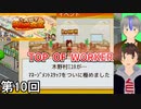 【大盛りグルメ食堂】ドカ食い胃袋破裂侍 第10回【実況】